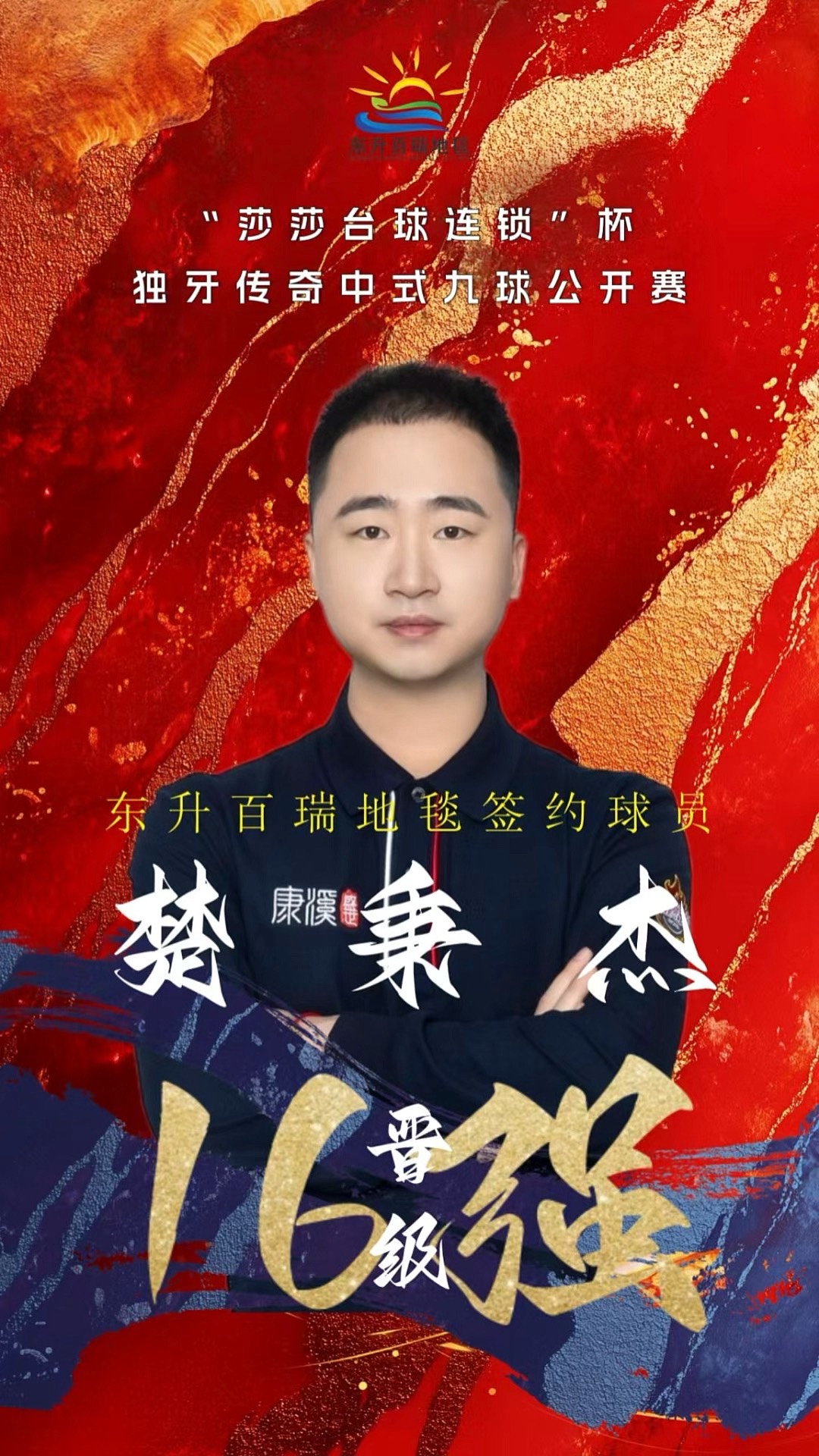 的胜利建立 的胜利建立